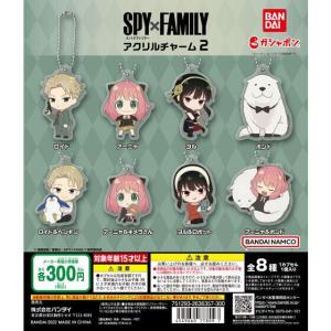 SPY×FAMILY アクリルチャーム2 全8種セット  ネコポス発送可能