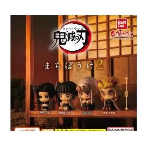 (在庫品)鬼滅の刃 まちぼうけ2 全4種セットの商品画像