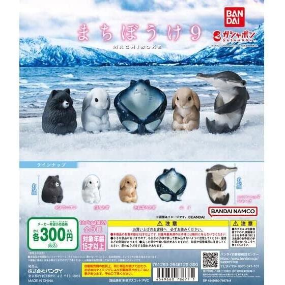 （在庫品） まちぼうけ９ [全5種セット(フルコンプ)] ガチャガチャ カプセルトイ