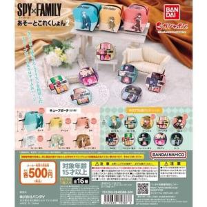 SPY×FAMILY あそーとこれくしょん2 全16種セット