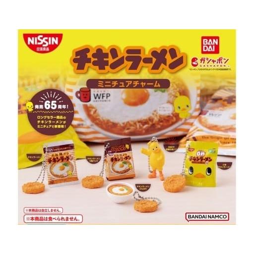 (在庫品)日清チキンラーメン ミニチュアチャーム  全5種セット