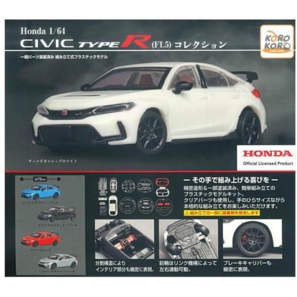 Honda 1/64 CIVIC TYPE R(FL5)コレクション　全5種セット