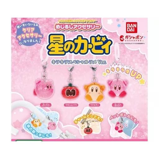 (在庫品)めじるしアクセサリー 星のカービィ キラキララメ スペシャルver.　全4種セット