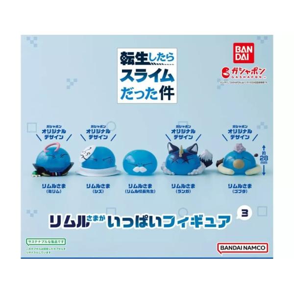 (在庫品)転生したらスライムだった件 リムルさまがいっぱいフィギュア3全5種セット フルコンプ ガチ...