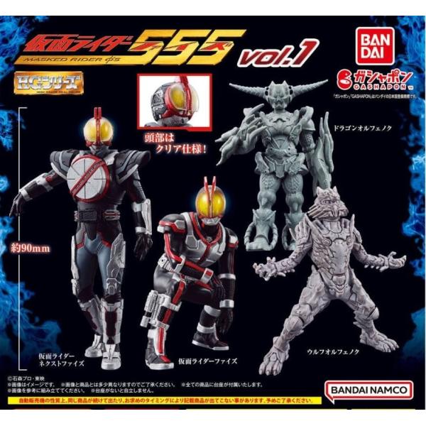 (在庫品)HG 仮面ライダー555 vol.1 全4種セット