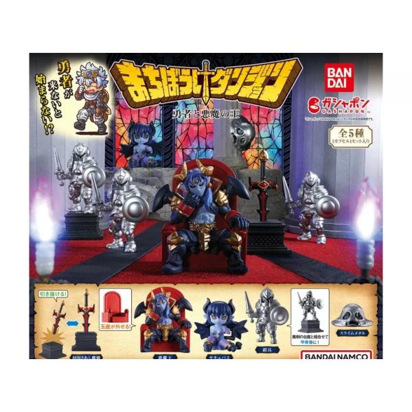 （在庫品）まちぼうけダンジョン 勇者と悪魔の王 全5種セット