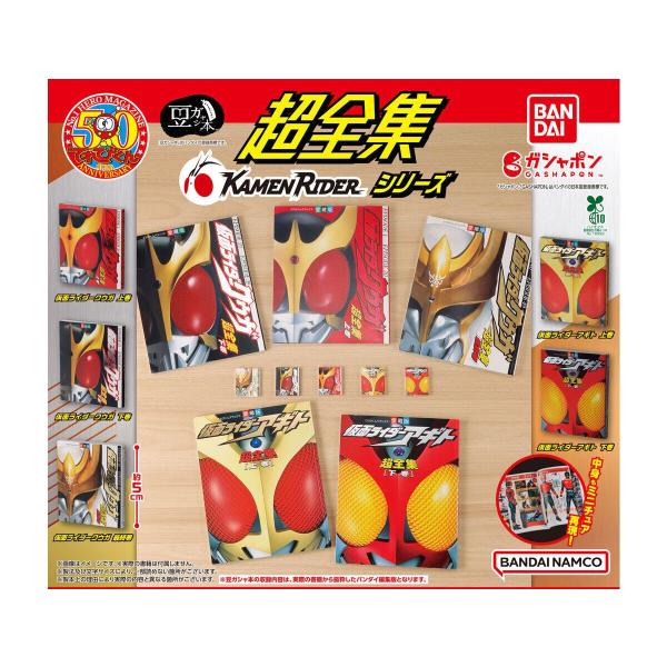 豆ガシャ本 超全集 仮面ライダーシリーズ [全5種セット(フルコンプ)]