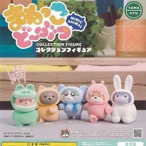 まねっこ動物フィギュア5種セットの買取情報