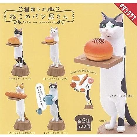 奇譚クラブ 猫ラボ ねこの パン屋さん × 全5種セット フルコンプ ガチャガチャ カプセルトイ