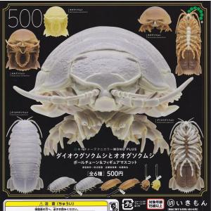 (未使用･未開封品)　深海生物シリーズムニュマム ダイオウグソクムシ ぬいぐるみ XLサイズ グレー 7347 v1yptgt Amazon.co.jp: ティーエスティーアドバンス(TST ADVANCE) 深海