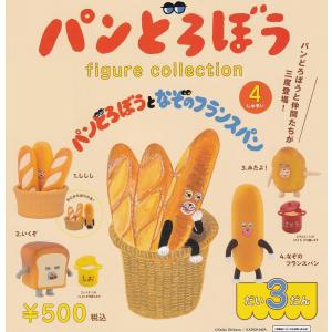 パンどろぼう フィギュアコレクション 第3弾 全...の商品画像