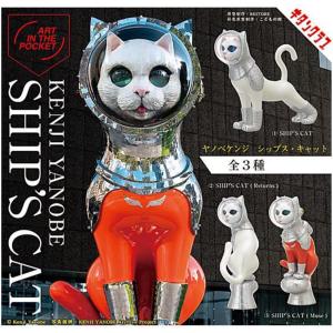 (在庫品)ART IN THE POCKET ヤノベケンジ シップス・キャット SHIP'S CAT 全3種セット｜ゆうゆう 商店