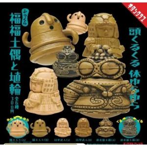 ふっくら福福土偶と埴輪　全6種セット