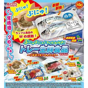 ぷにゅぷにゅ!フィルム付き!トレー生鮮食品マスコット -ご当地うまいもんフェア-[全5種セット(フル...