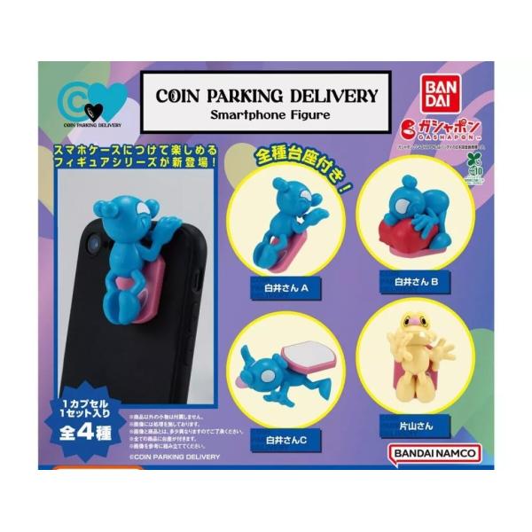 COIN PARKING DELIVERY Smartphone Figure  全4種セット