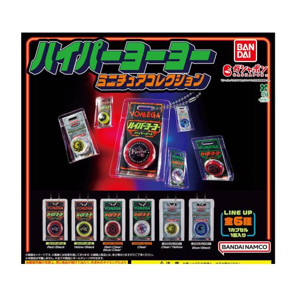 ハイパーヨーヨー ミニチュアコレクション [全6種セット(フルコンプ)]