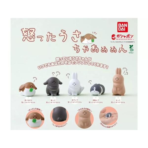 怒ったうさちゃあぁぁん [全5種セット(フルコンプ)]ケンエレファント ガチャガチャ カプセルトイ
