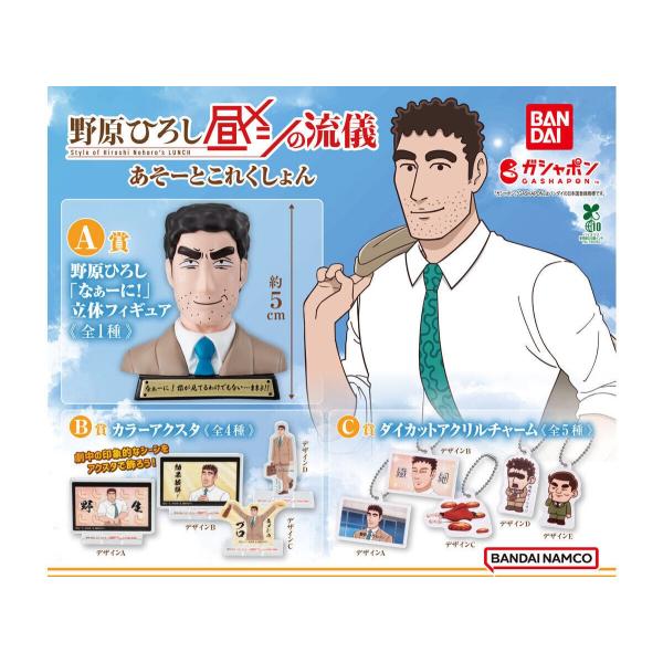 野原ひろし 昼メシの流儀 あそーとコレクション全10種セット