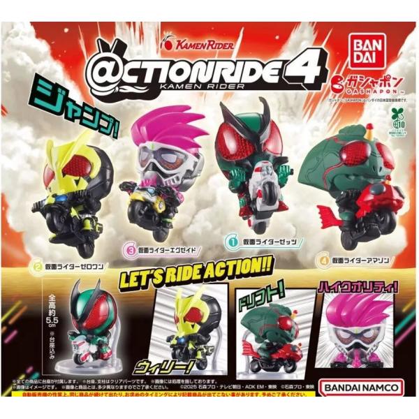 @CTION RIDE(アクションライド) 仮面ライダー4 [全4種セット(フルコンプ)]