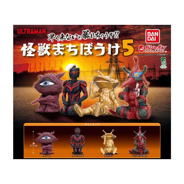 ウルトラマン 怪獣まちぼうけ5 全4種セット