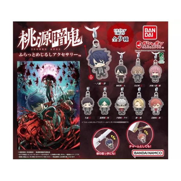 桃源暗鬼 ふらっとめじるしアクセサリー  全9種セット フルコンプ ガチャガチャ カプセルトイ