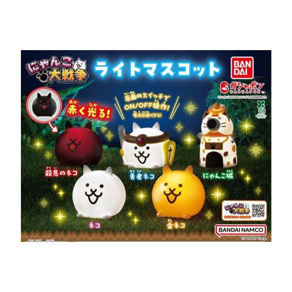 にゃんこ大戦争 ライトマスコット全5種セット