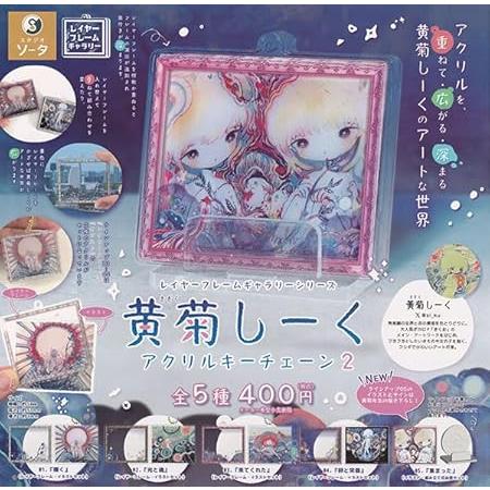 レイヤーフレームギャラリーシリーズ 黄菊しーく アクリルキーチェーン2 [全5種セット(フルコンプ)...