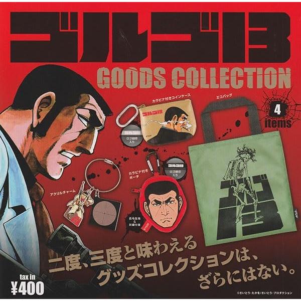 ゴルゴ13 グッズコレクション 全4種セット