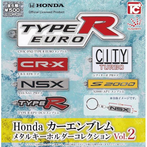 (在庫品)ホンダ Honda カーエンブレム メタルキーホルダーコレクションVol.2 全6種セット...