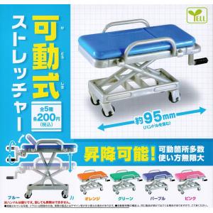 （在庫品）可動式ストレッチャー 全5種セット｜ゆうゆう 商店