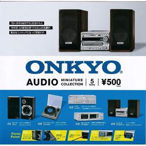 (在庫品)ONKYO オーディオミニチュアコレクション 全5種セット（再販）