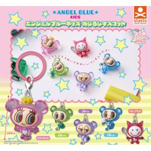 エンジェルブルーキッズ めじるしチャーム 全5種セット フルコンプ ガチャガチャ カプセルトイ