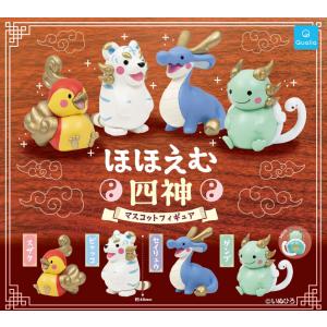 ほほえむ四神 マスコットフィギュア 全4種セットの商品画像