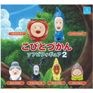 こびとづかん ソフビフィギュア 2　全6種セット