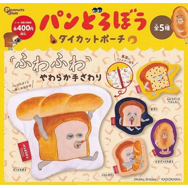 パンどろぼう ダイカットポーチ 全5種セット