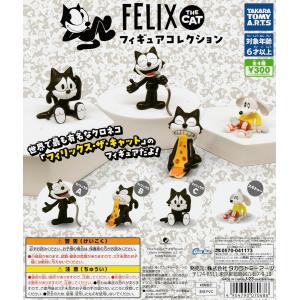 (在庫品）FELIX THE CAT フィギュアコレクション 全4種セット｜ゆうゆう 商店