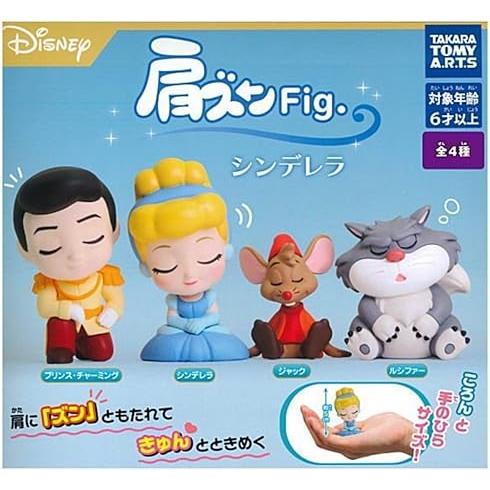 タカラトミーアーツ 肩ズンFig. シンデレラ × 全4種セット フルコンプ ガチャガチャ カプセル...