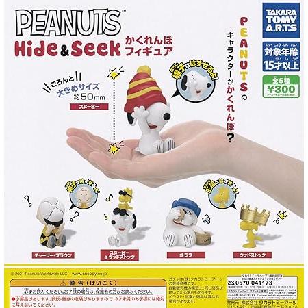 PEANUTS スヌーピー Hide ＆ Seek かくれんぼフィギュア [全5種セット(フルコンプ...