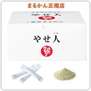 【専用シェーカー付き】『やせ人(3ｇ×62包　約１ヵ月分)』やせじん　胆汁　 銀座まるかん 斎藤一人