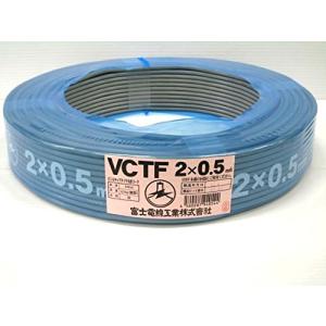 富士電線工業 ビニルキャブタイヤ丸形コード(VCT-F) 2心 φ5.8mm｜yuyuyu