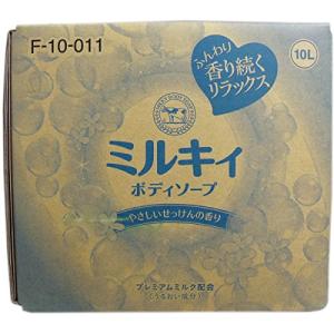 ミルキィ ボディソープ やさしいせっけんの香り 業務用 10L｜yuyuyu