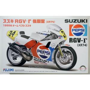 フジミ模型 1/12 バイクシリーズ No.13 スズキ RGV- 後期型 XR74