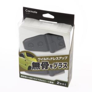 カーメイト(CARMATE) ドレスアップパーツ ドア ボンネット リヤゲート リアガラス 用 樹脂 DZ529｜yuyuyu