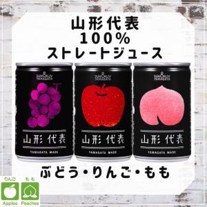 山形代表　選べる3フレーバー　もも　りんご　ぶどう　160g　果汁100％　お土産に人気　フルーツジュース｜yuzafunsaisai
