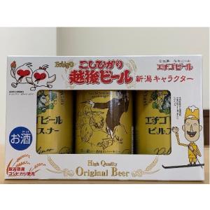 エチゴビール ピルスナー 350ml×3缶｜yuzawa-takahashiya