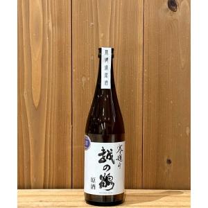 越の鶴 寒造り 本醸造無ろ過生原酒 720ml