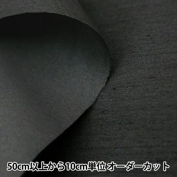 【数量5から】 生地 『バックサテンシャンタン 7565 ブラック』