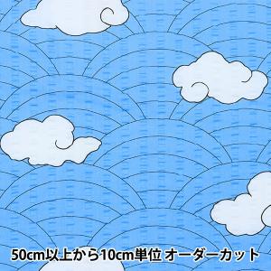 【数量5から】 生地 『リップルプリント 古典柄 青海波A ブルー 201023-71』