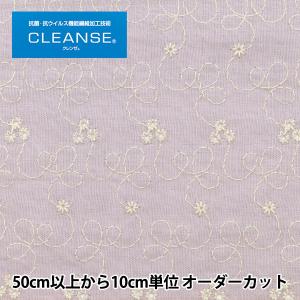 【数量5から】 生地 『抗ウイルス機能繊維CLEANSE&reg;(クレンゼEX&reg;) Wガーゼ 刺繍 パープル YO-1990-C』