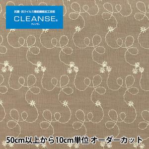 【数量5から】 生地 『抗ウイルス機能繊維CLEANSE&reg;(クレンゼEX&reg;) Wガーゼ 刺繍 ベージュ YO-1990-D』